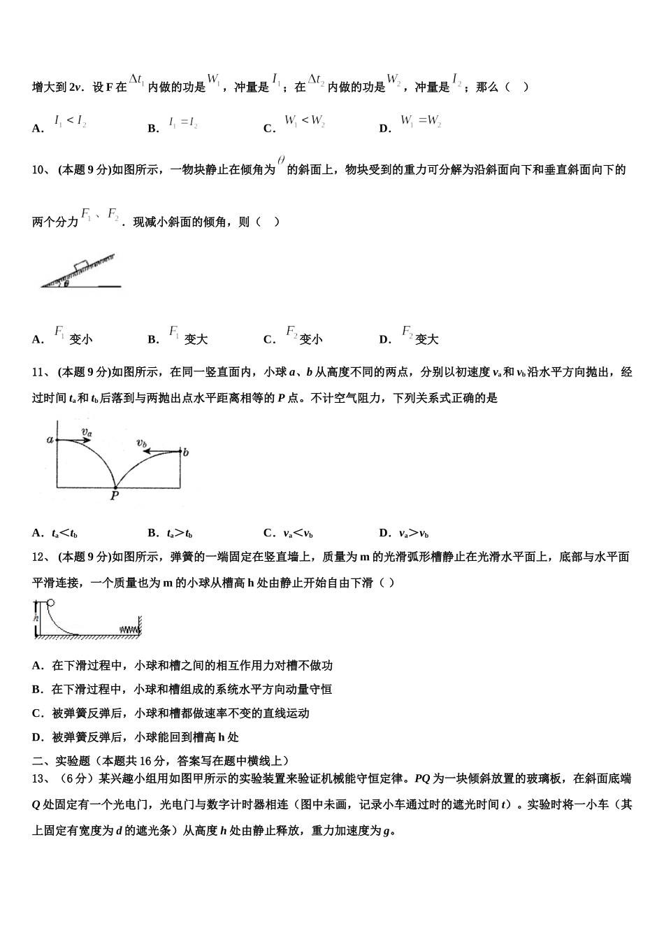 内蒙古赤峰市重点高中2025年高一下物理期末质量跟踪监视试题含解析_第3页