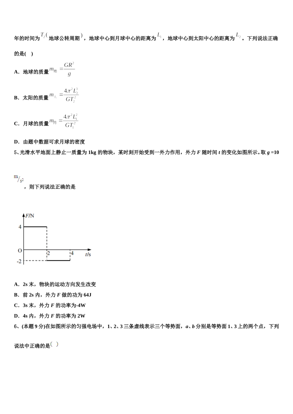 2025届内蒙古呼和浩特市土默特左旗第一中学高一下物理期末经典试题含解析_第2页