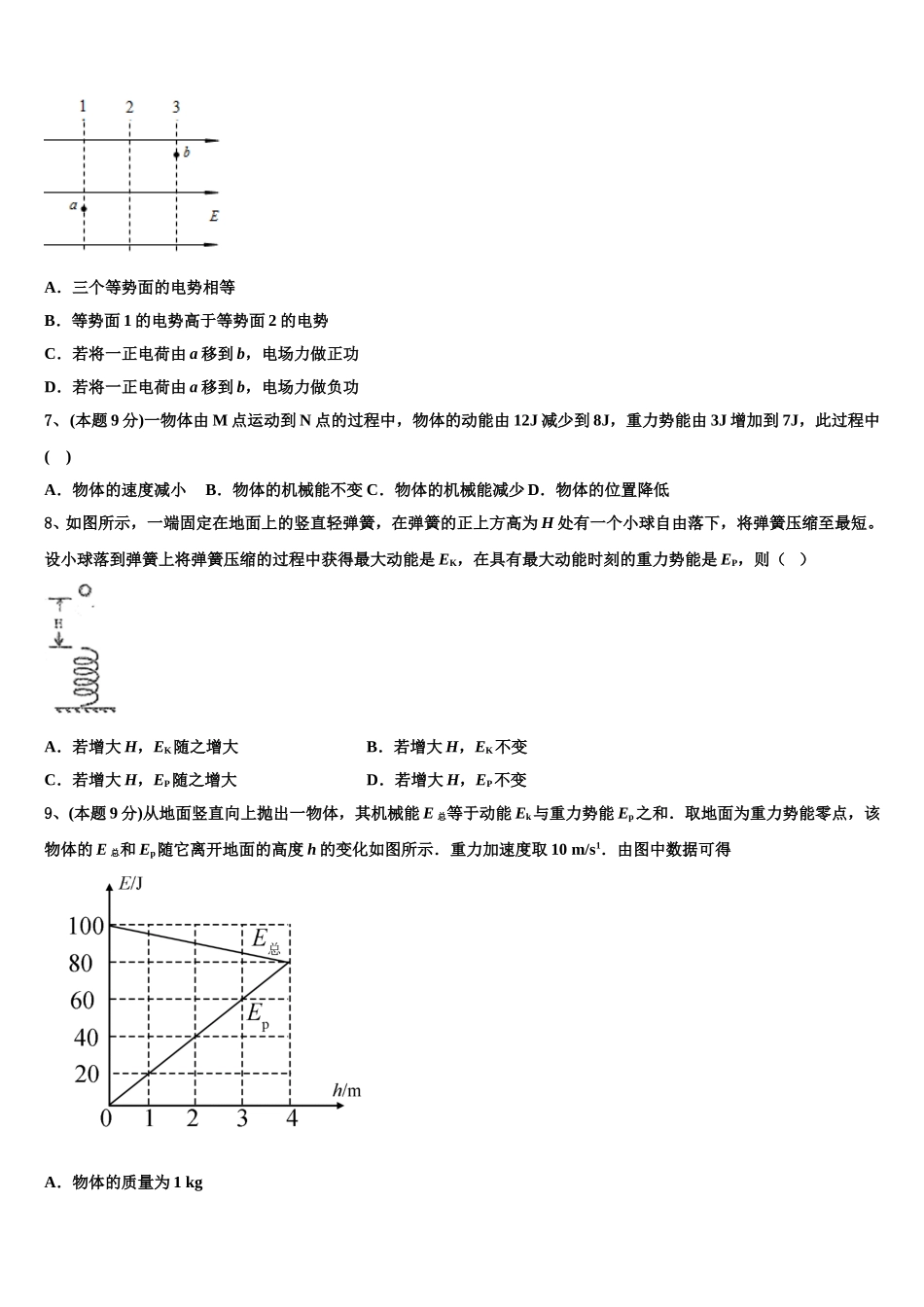 2025届内蒙古呼和浩特市土默特左旗第一中学高一下物理期末经典试题含解析_第3页