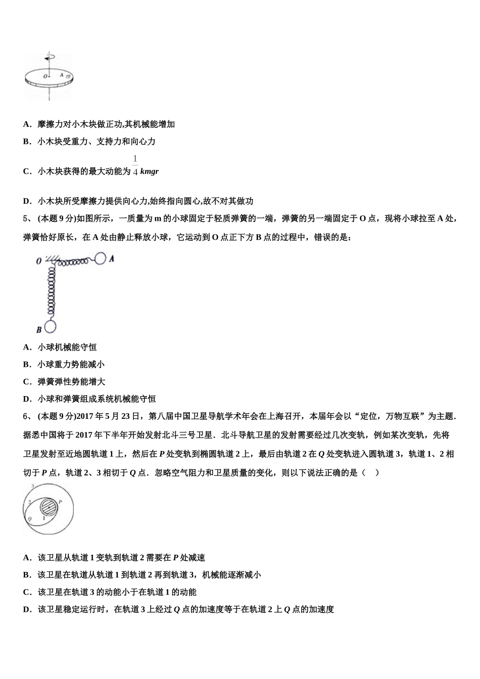 内蒙古自治区包头市2025届物理高一下期末联考模拟试题含解析_第2页