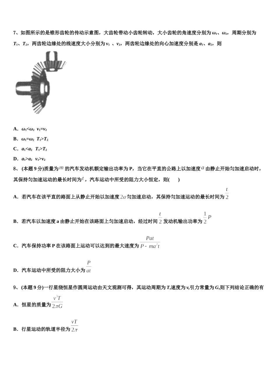 内蒙古自治区包头市2025届物理高一下期末联考模拟试题含解析_第3页