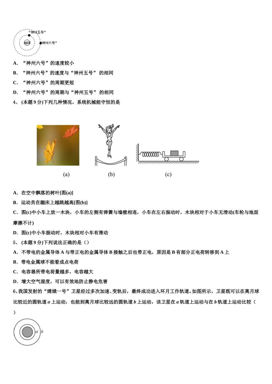2025年内蒙古包头市物理高一第二学期期末学业水平测试试题含解析_第2页