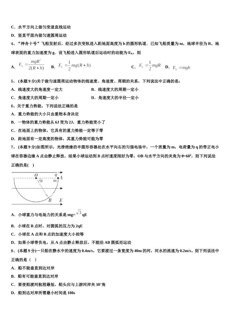 内蒙古巴彦淖尔市第一中学2025年高一物理第二学期期末复习检测试题含解析_第2页