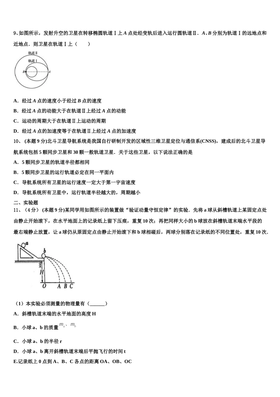内蒙古巴彦淖尔市第一中学2025年高一物理第二学期期末复习检测试题含解析_第3页