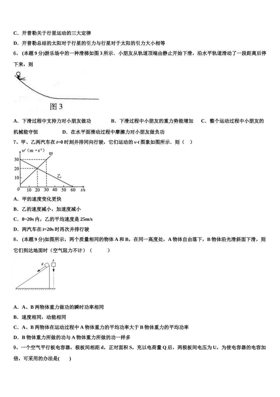 2024-2025学年内蒙古巴彦淖尔市临河区三中物理高一下期末监测试题含解析_第2页