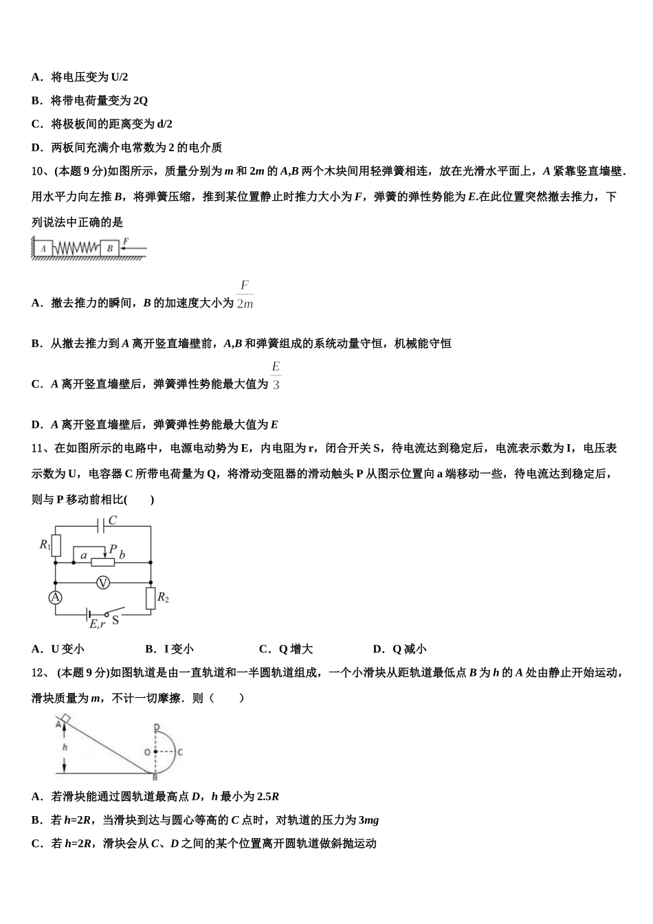 2024-2025学年内蒙古巴彦淖尔市临河区三中物理高一下期末监测试题含解析_第3页