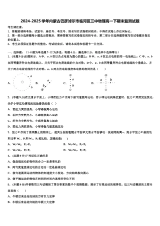 2024-2025学年内蒙古巴彦淖尔市临河区三中物理高一下期末监测试题含解析