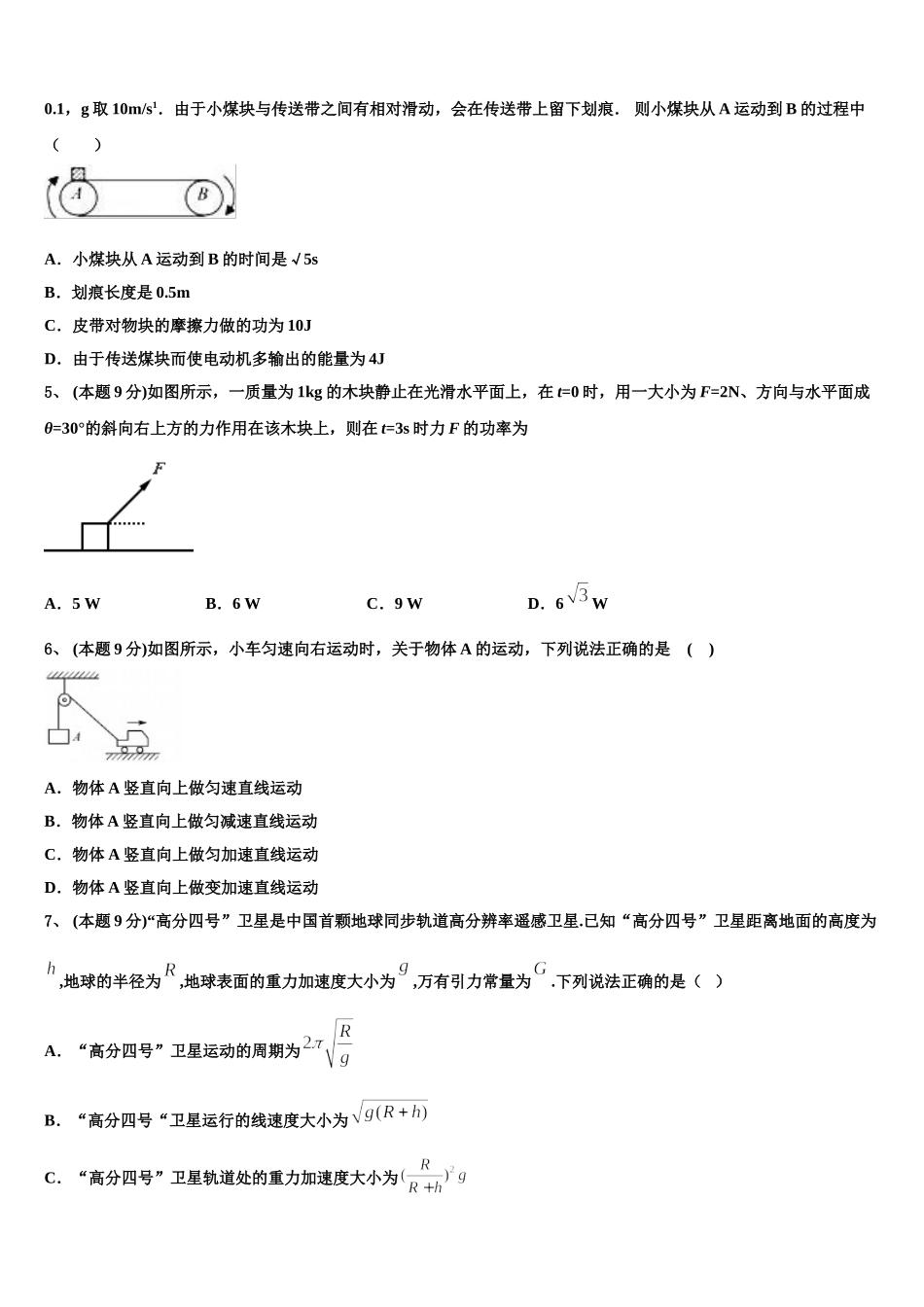 2024-2025学年内蒙古呼市二中高一物理第二学期期末综合测试试题含解析_第2页
