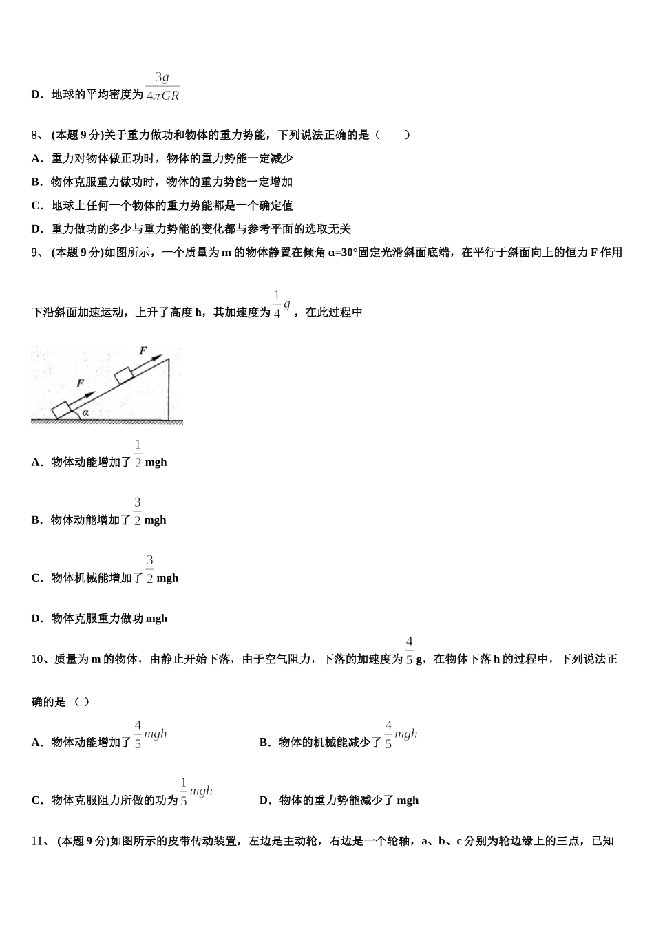 2024-2025学年内蒙古呼市二中高一物理第二学期期末综合测试试题含解析_第3页