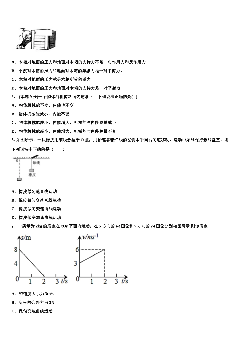 乌海市重点中学2025年物理高一第二学期期末达标检测试题含解析_第2页