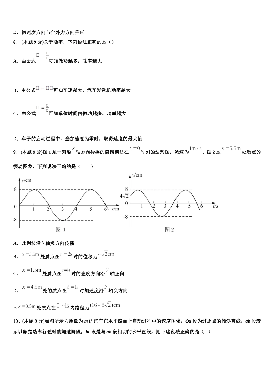 乌海市重点中学2025年物理高一第二学期期末达标检测试题含解析_第3页