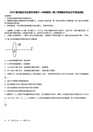 2025届内蒙古乌兰察布市集宁一中物理高一第二学期期末学业水平测试试题含解析