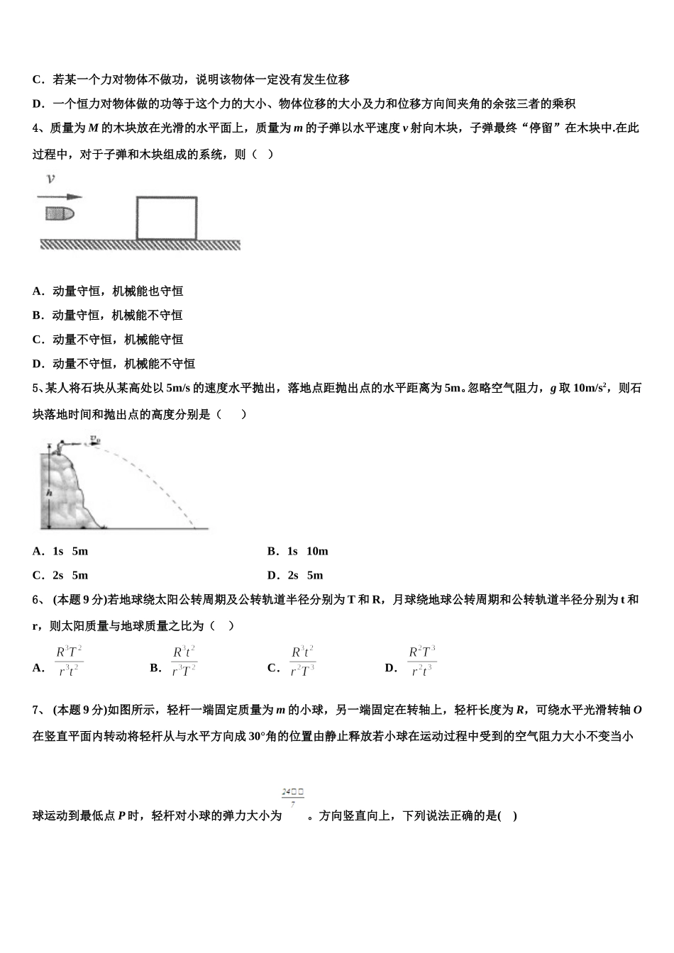 2025年内蒙古包头市第四中学高一下物理期末教学质量检测试题含解析_第2页
