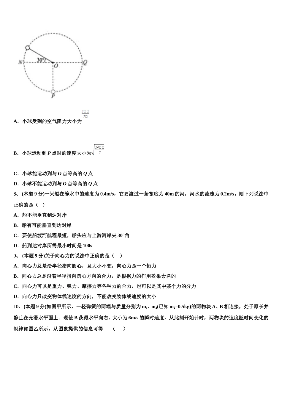 2025年内蒙古包头市第四中学高一下物理期末教学质量检测试题含解析_第3页