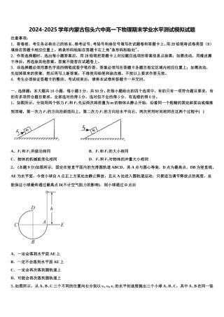 2024-2025学年内蒙古包头六中高一下物理期末学业水平测试模拟试题含解析