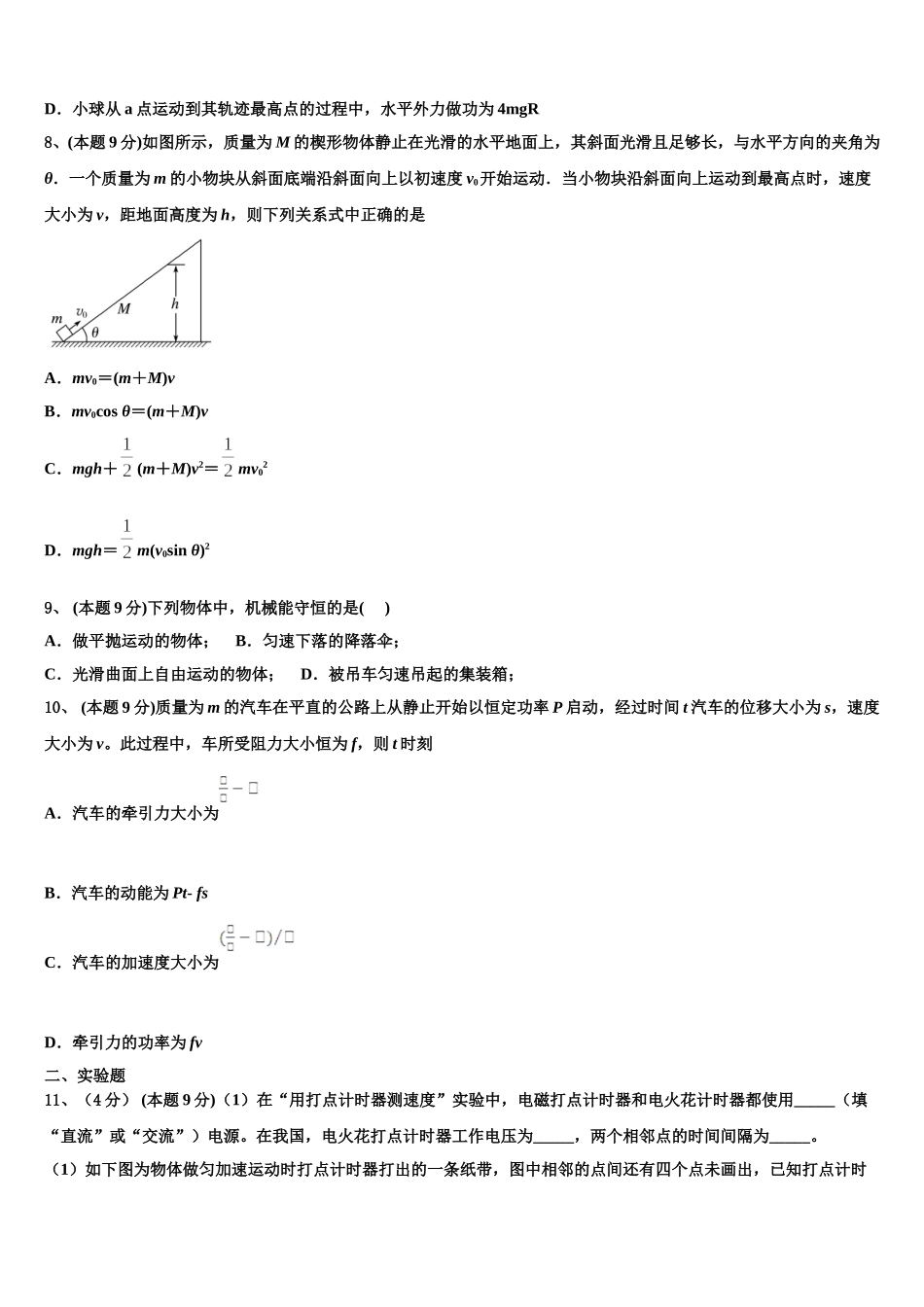 内蒙古巴彦淖尔一中2025年高一物理第二学期期末教学质量检测模拟试题含解析_第3页
