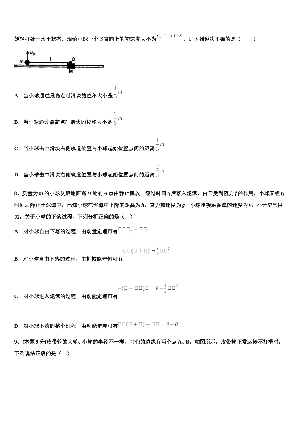 内蒙古阿拉善左旗高级中学2025届高一物理第二学期期末质量检测试题含解析_第3页