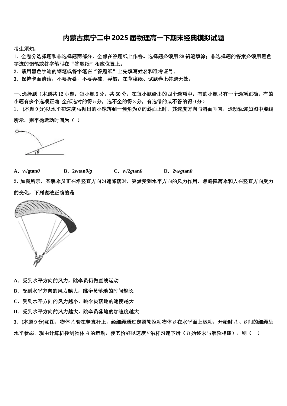 内蒙古集宁二中2025届物理高一下期末经典模拟试题含解析_第1页