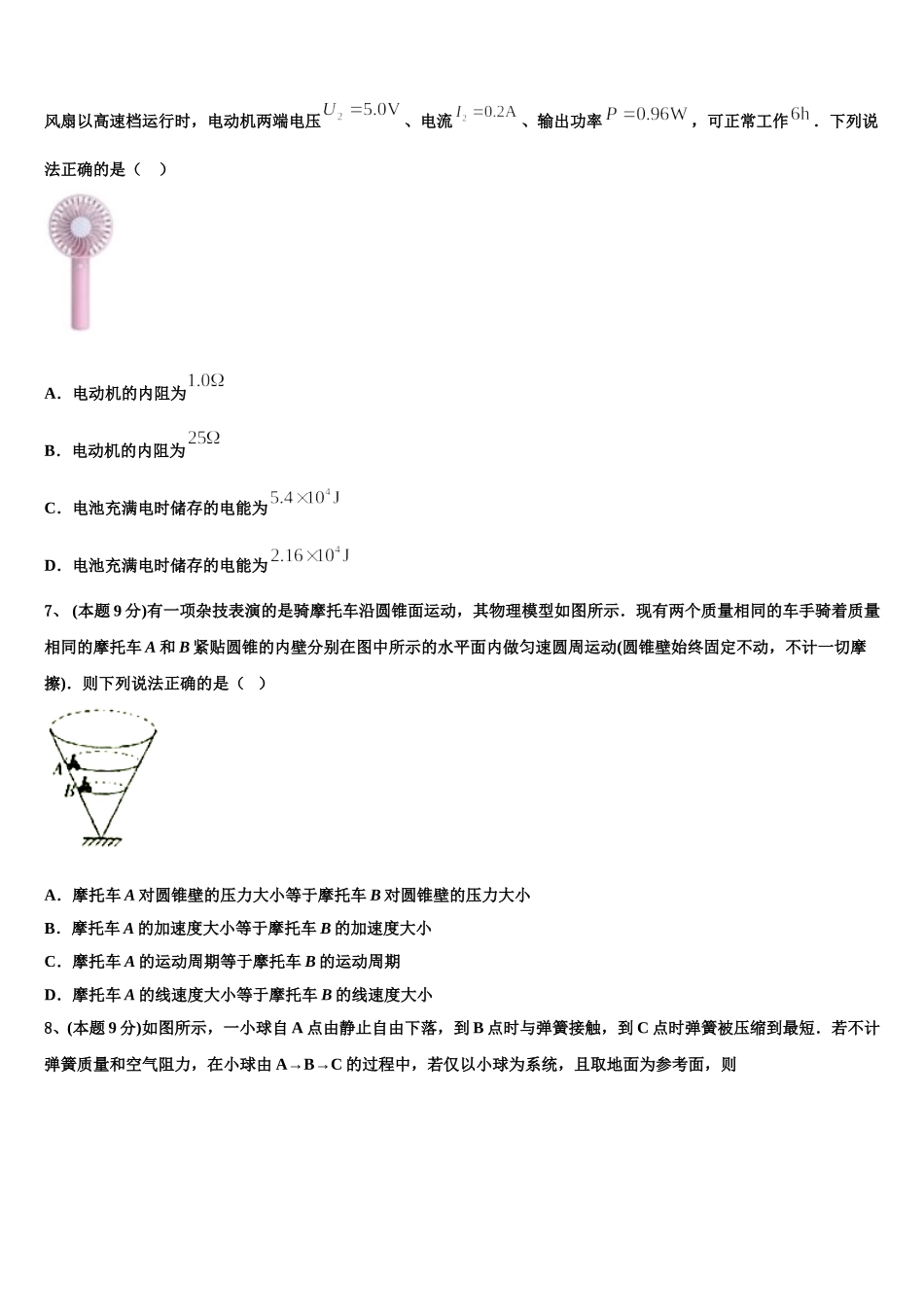 内蒙古集宁二中2025届物理高一下期末经典模拟试题含解析_第3页
