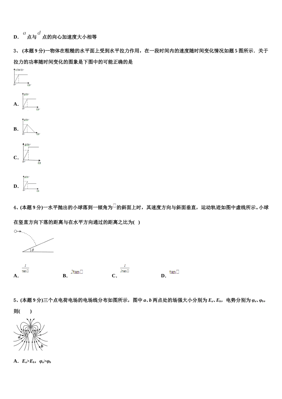 阿拉善市重点中学2024-2025学年物理高一下期末预测试题含解析_第2页