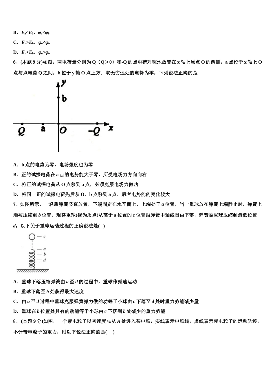 阿拉善市重点中学2024-2025学年物理高一下期末预测试题含解析_第3页