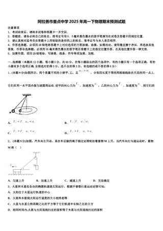 阿拉善市重点中学2025年高一下物理期末预测试题含解析