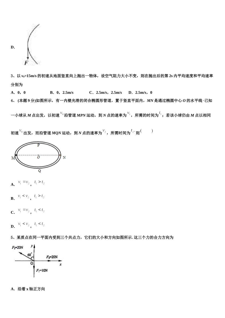 内蒙古呼和浩特开来中学2025年高一物理第二学期期末学业质量监测模拟试题含解析_第2页