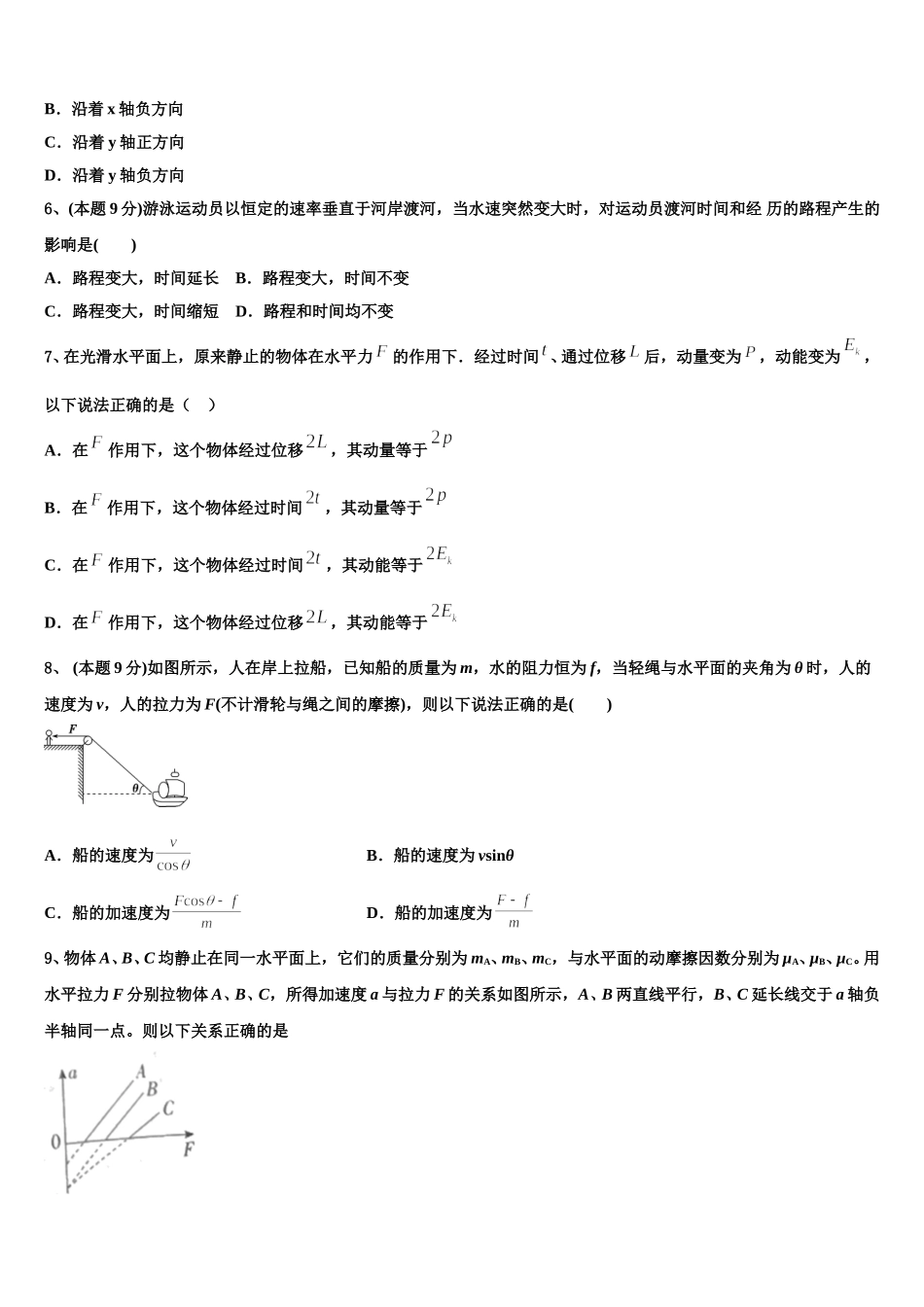 内蒙古呼和浩特开来中学2025年高一物理第二学期期末学业质量监测模拟试题含解析_第3页