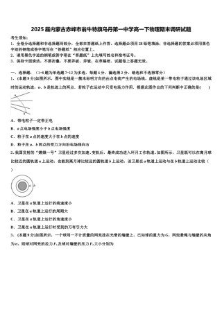 2025届内蒙古赤峰市翁牛特旗乌丹第一中学高一下物理期末调研试题含解析