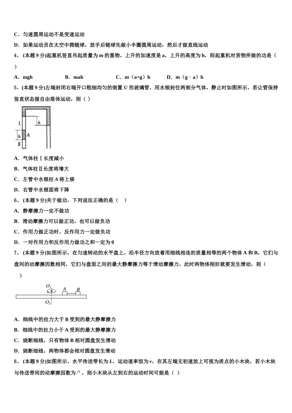 2025年包头市第九中学高一物理第二学期期末学业水平测试模拟试题含解析_第2页