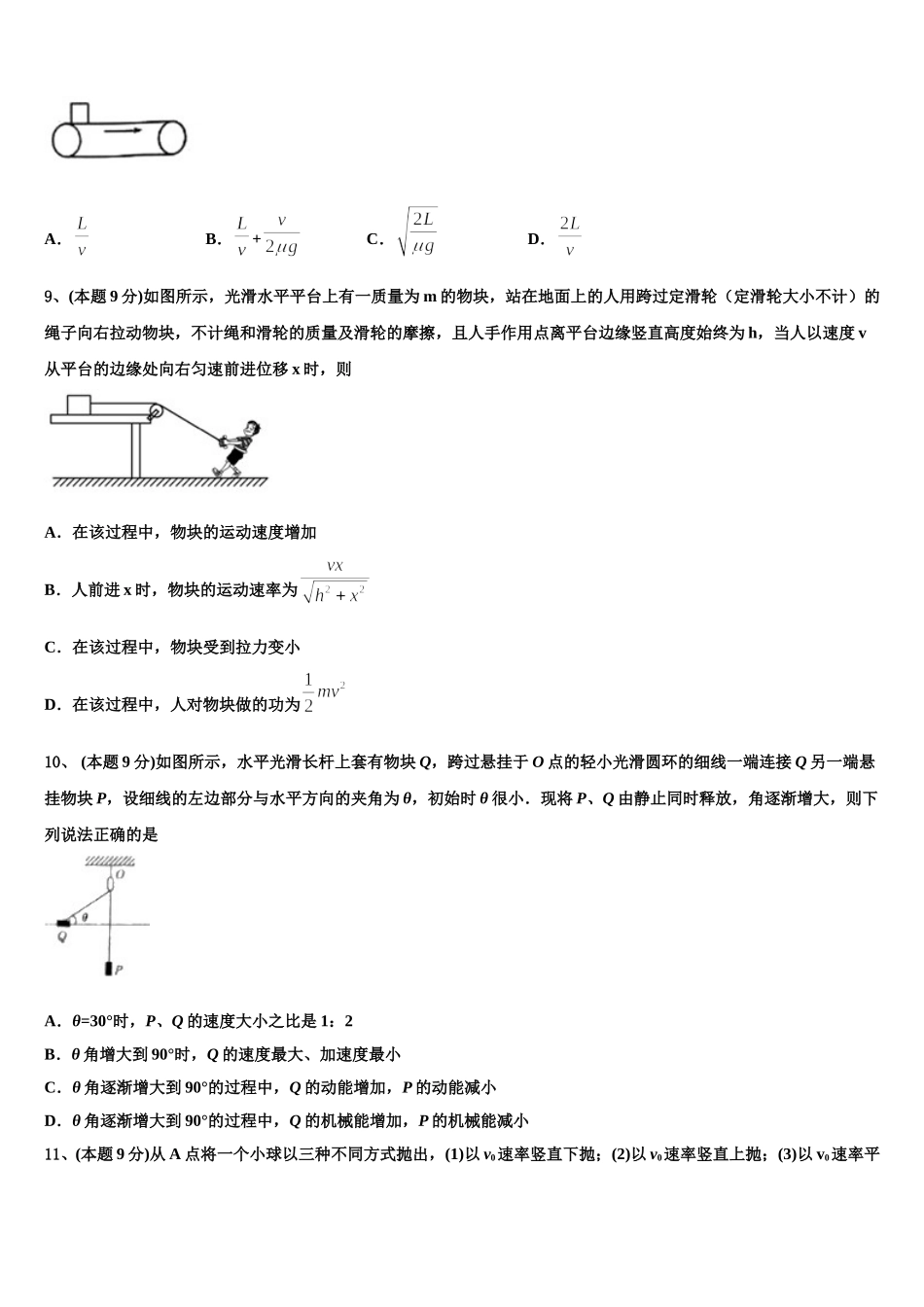 2025年包头市第九中学高一物理第二学期期末学业水平测试模拟试题含解析_第3页