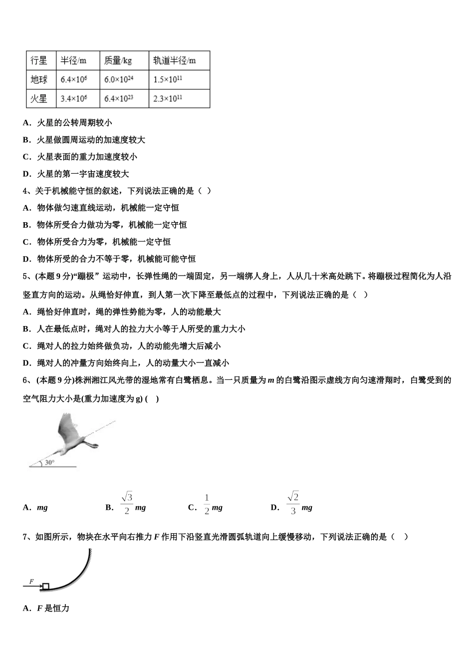 内蒙古兴安市2024-2025学年物理高一第二学期期末达标检测模拟试题含解析_第2页
