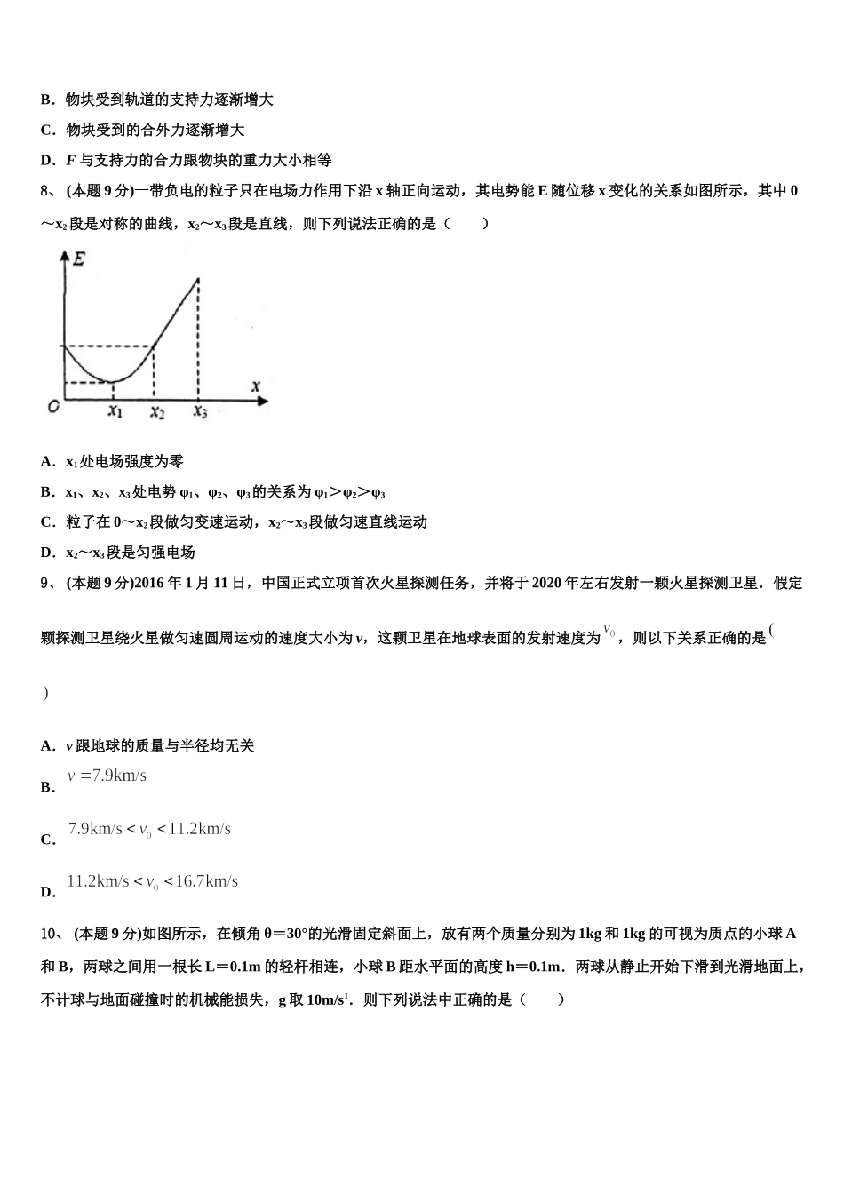 内蒙古兴安市2024-2025学年物理高一第二学期期末达标检测模拟试题含解析_第3页