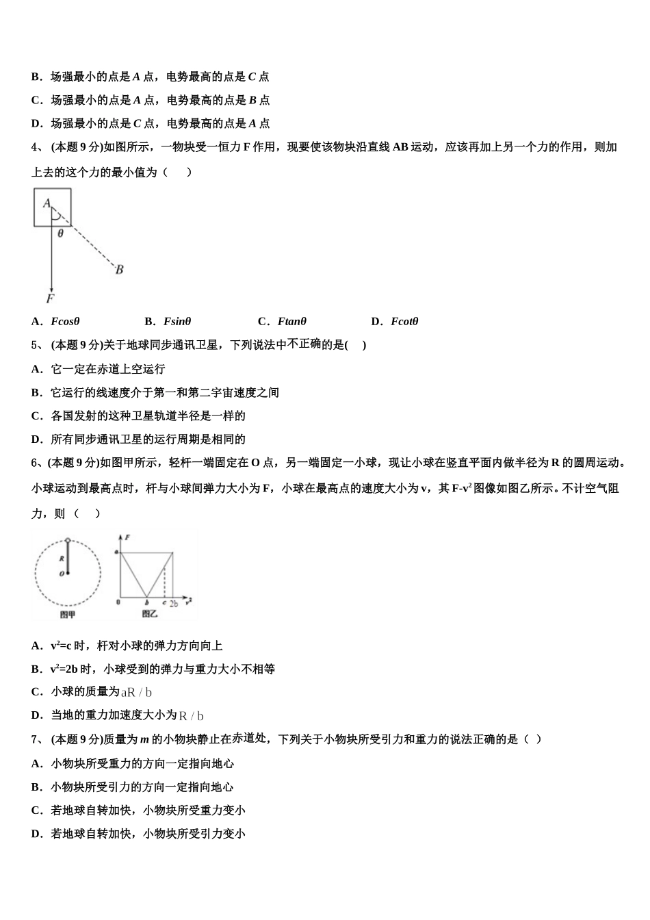 内蒙古包头市第一机械制造有限公司第一中学2025届物理高一第二学期期末监测试题含解析_第2页