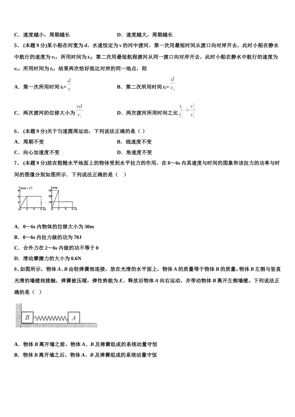 呼和浩特市第一中学2025年物理高一第二学期期末质量跟踪监视试题含解析_第2页