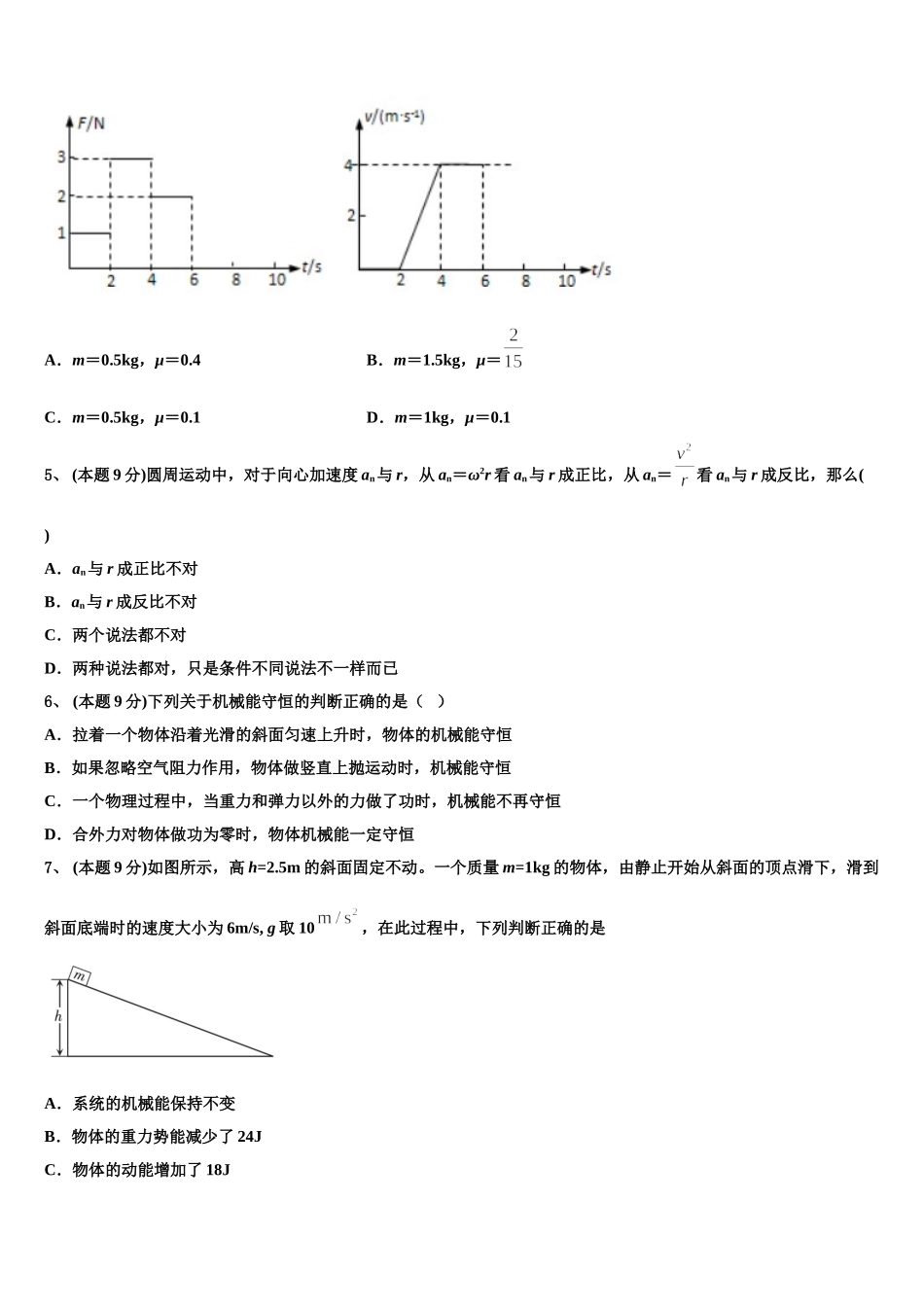 2025年内蒙古呼和浩特市土默特左旗第一中学物理高一第二学期期末调研试题含解析_第2页