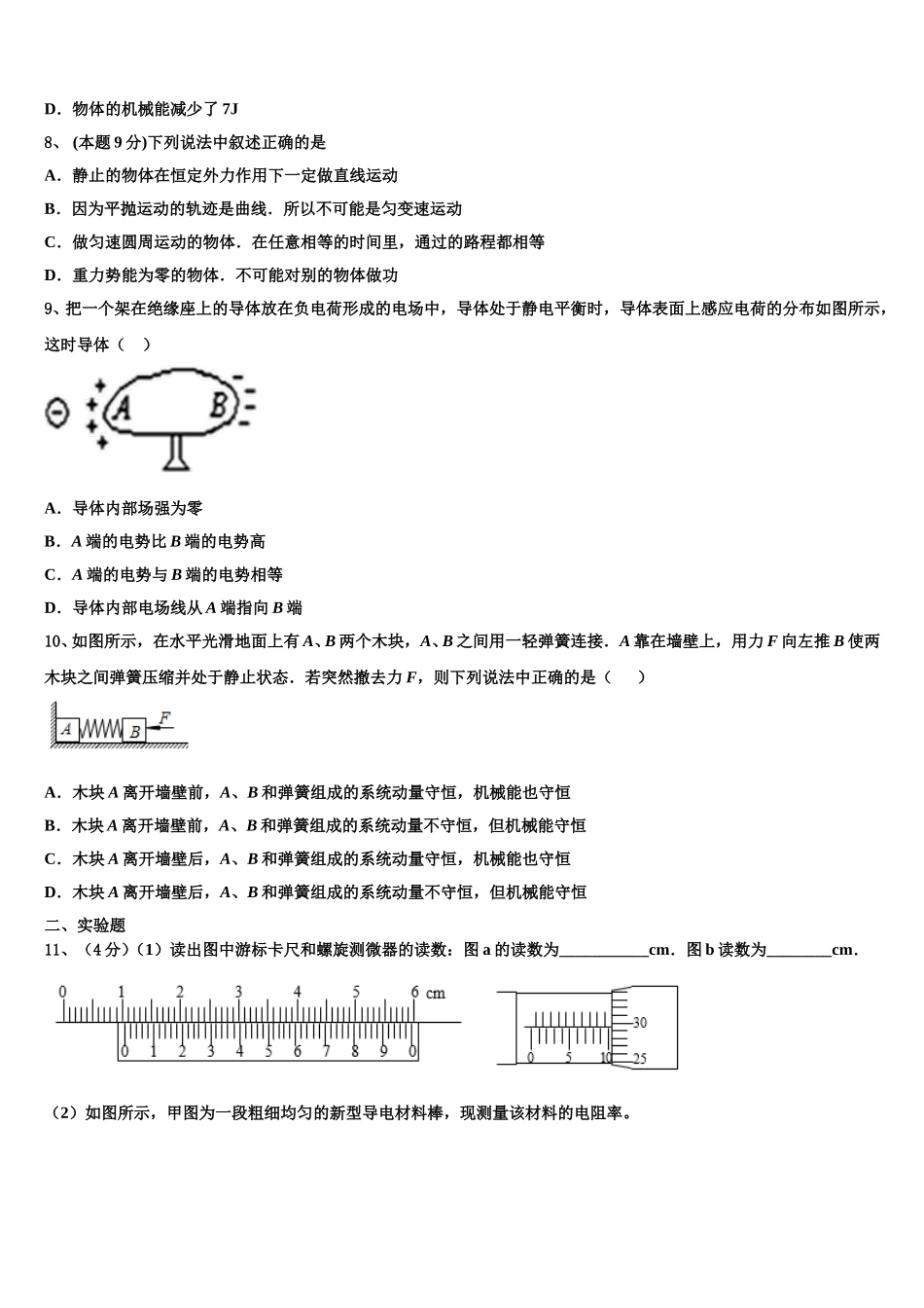 2025年内蒙古呼和浩特市土默特左旗第一中学物理高一第二学期期末调研试题含解析_第3页