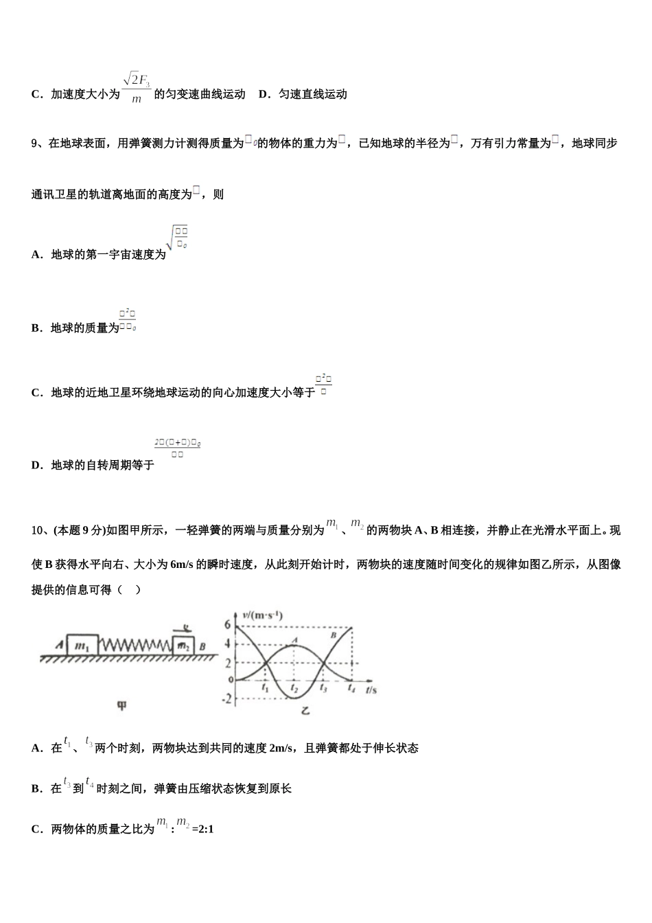内蒙古赤峰二中2024-2025学年高一物理第二学期期末统考试题含解析_第3页