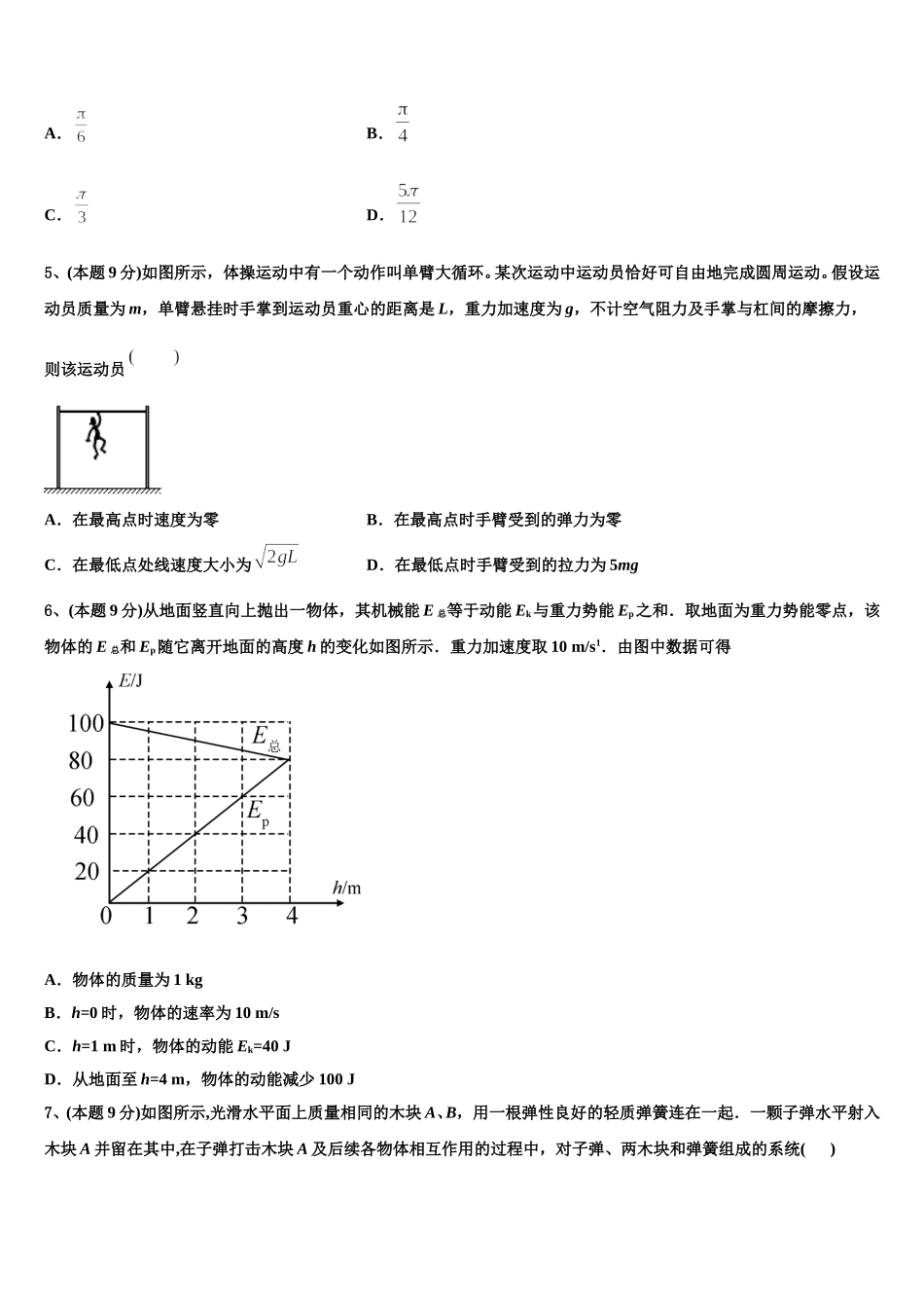 内蒙古呼和浩特市2024-2025学年高一下物理期末检测模拟试题含解析_第2页