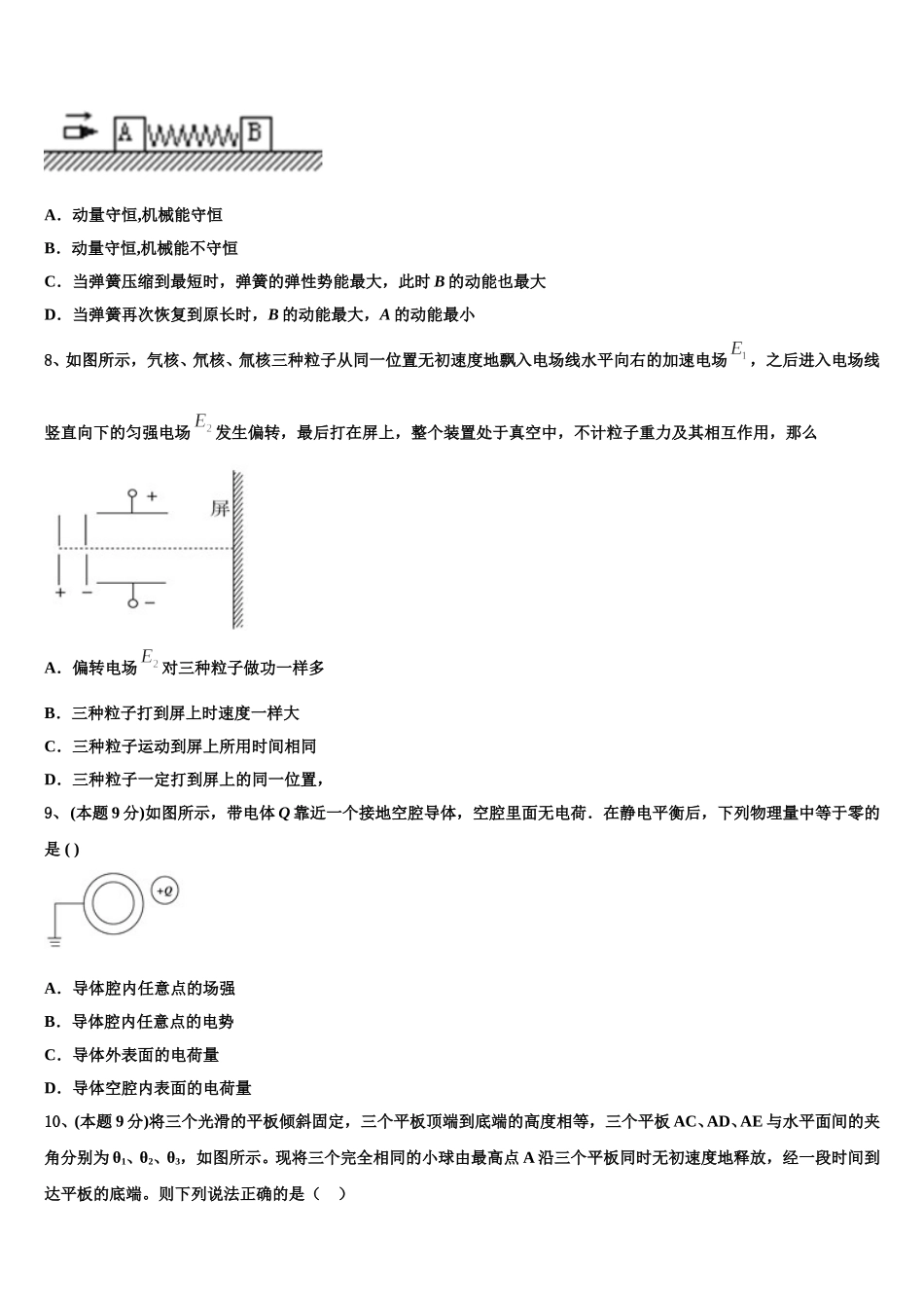 内蒙古呼和浩特市2024-2025学年高一下物理期末检测模拟试题含解析_第3页