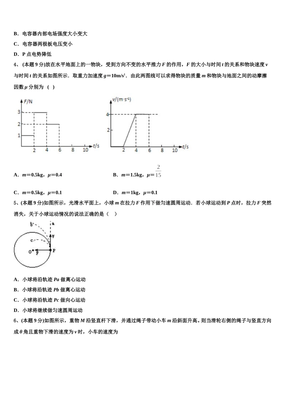 2025届内蒙古乌拉特前旗一中高一物理第二学期期末统考试题含解析_第2页