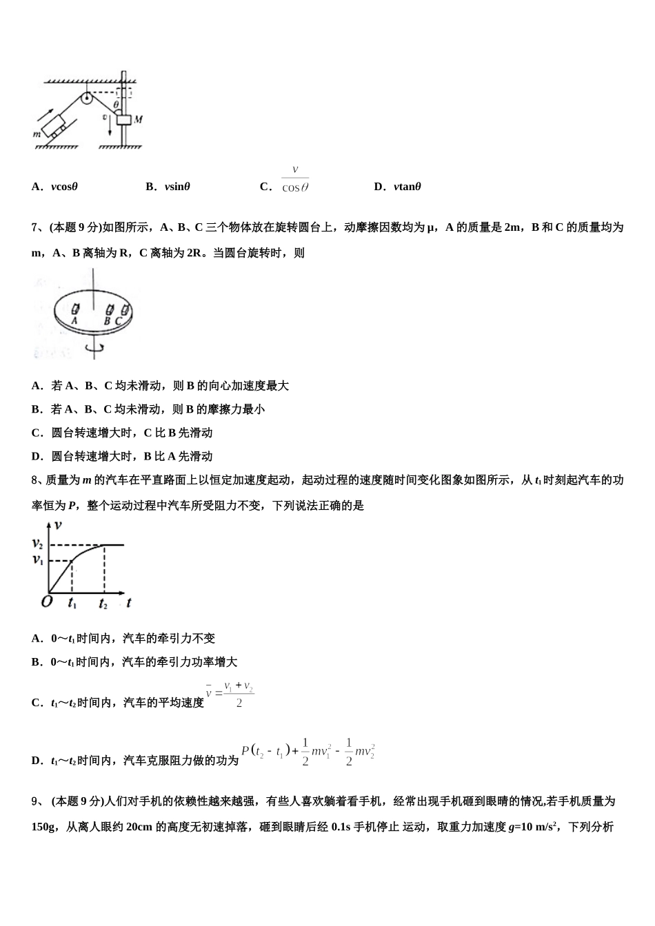 2025届内蒙古乌拉特前旗一中高一物理第二学期期末统考试题含解析_第3页