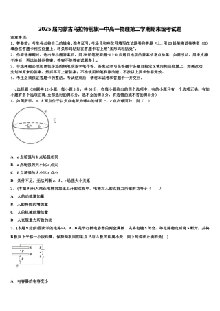 2025届内蒙古乌拉特前旗一中高一物理第二学期期末统考试题含解析