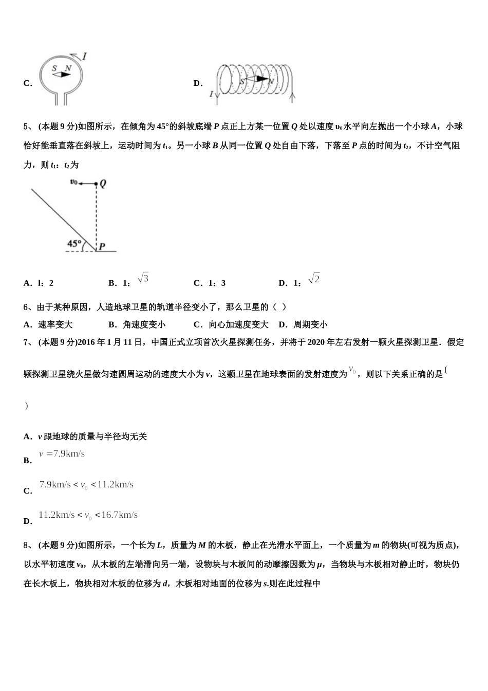 2024-2025学年内蒙古乌兰察布市集宁区集宁一中高一下物理期末综合测试试题含解析_第2页
