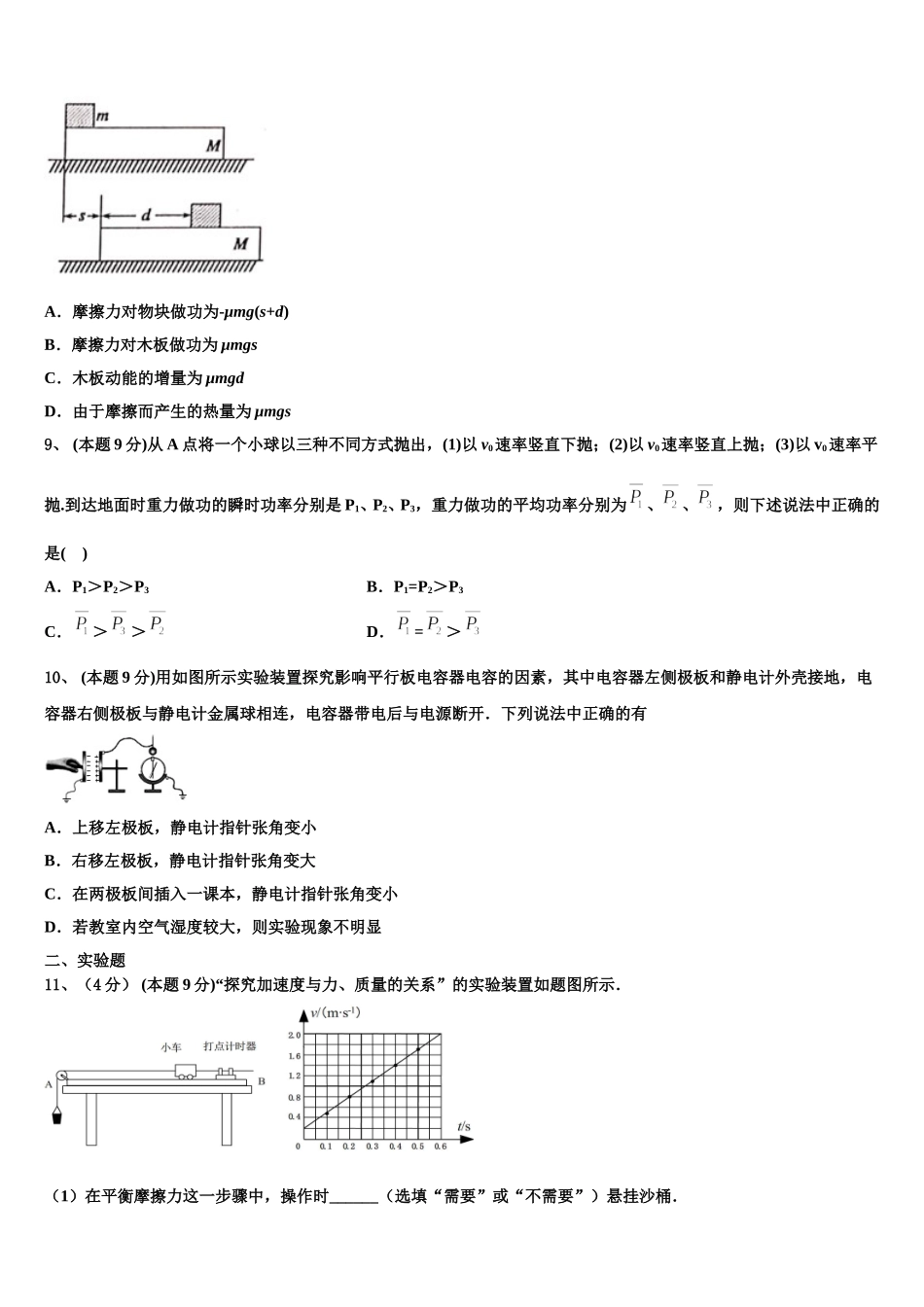 2024-2025学年内蒙古乌兰察布市集宁区集宁一中高一下物理期末综合测试试题含解析_第3页