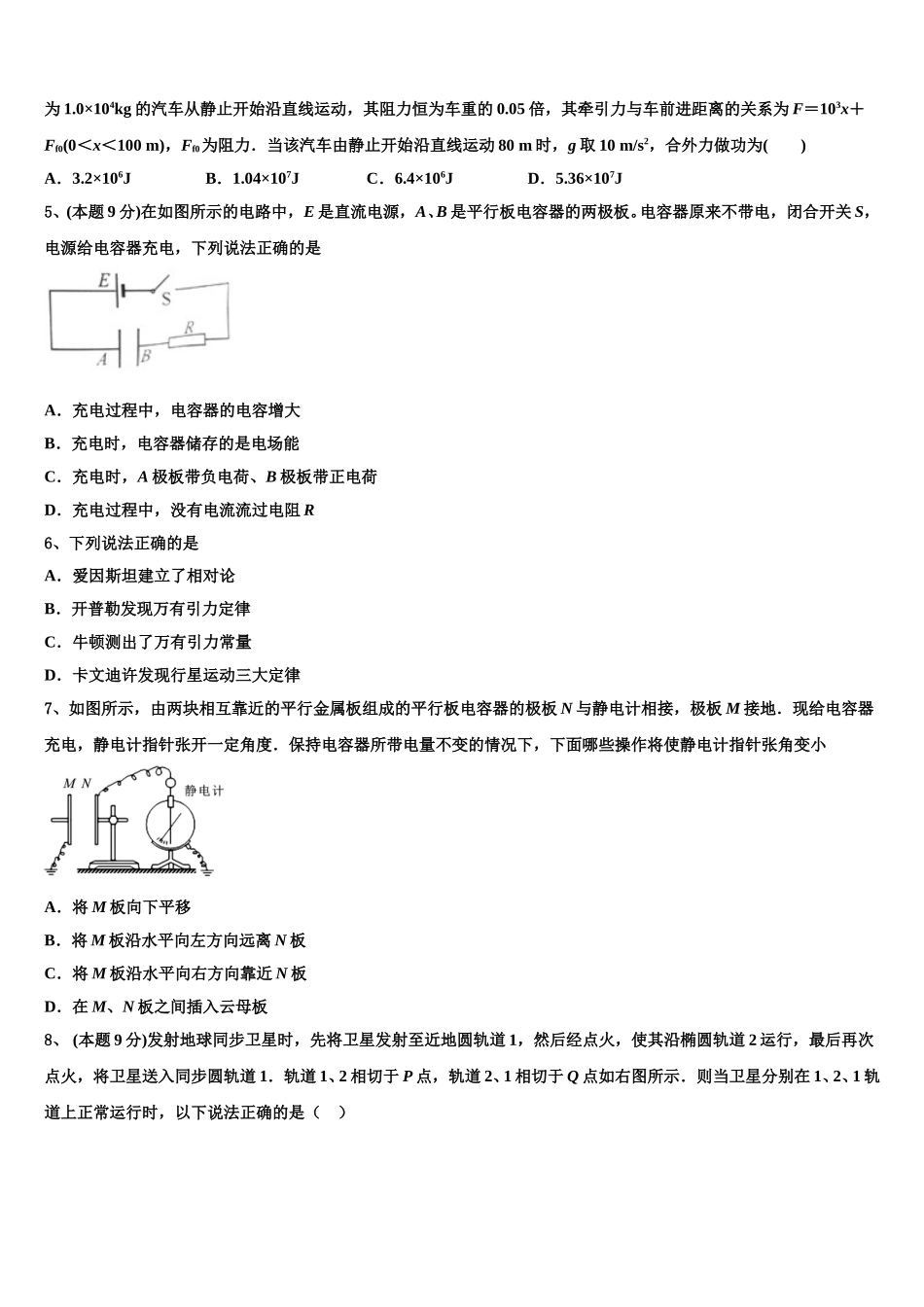 内蒙古土默特左旗一中2025届高一下物理期末复习检测模拟试题含解析_第2页