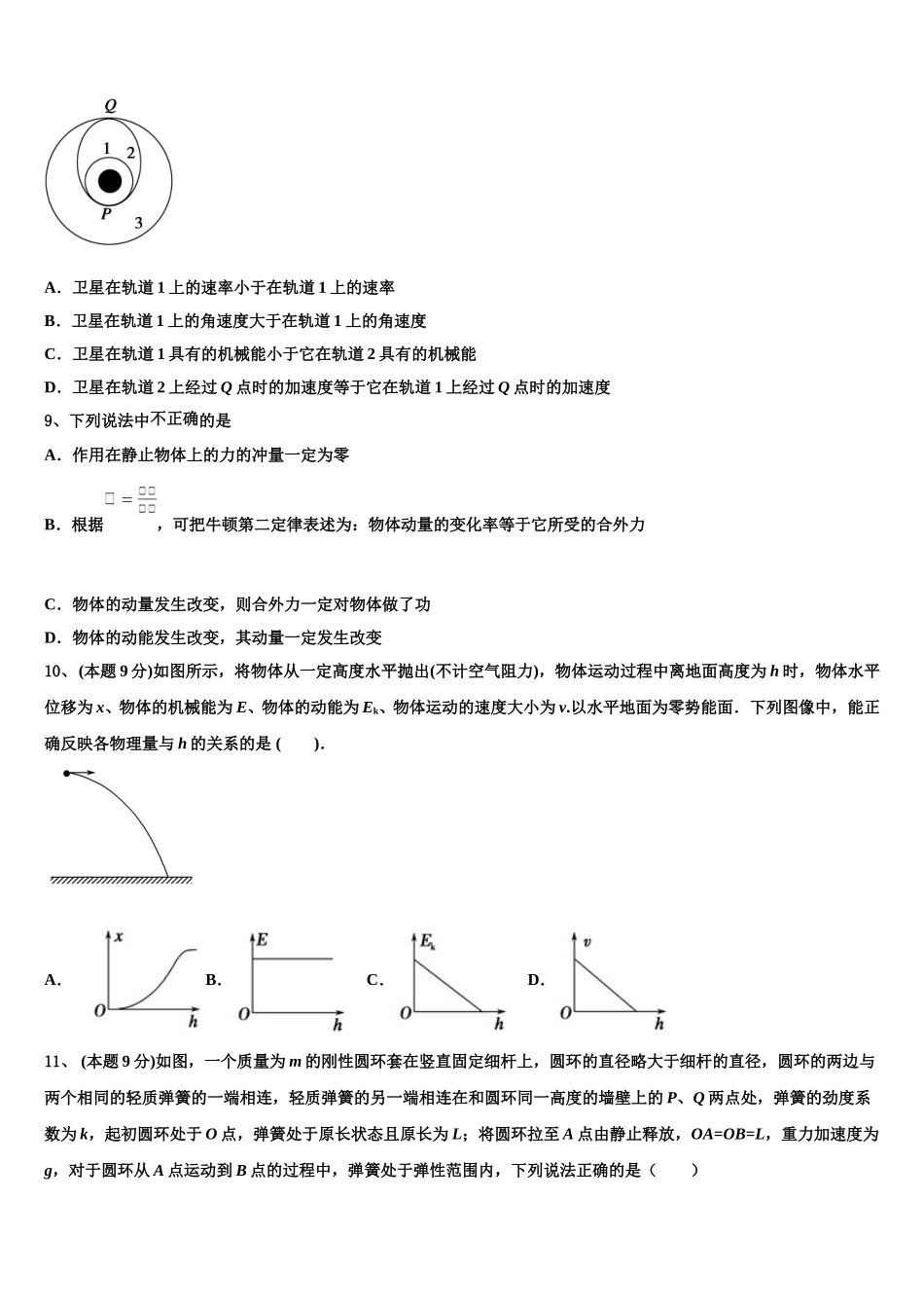 内蒙古土默特左旗一中2025届高一下物理期末复习检测模拟试题含解析_第3页