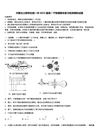 内蒙古土默特左旗一中2025届高一下物理期末复习检测模拟试题含解析