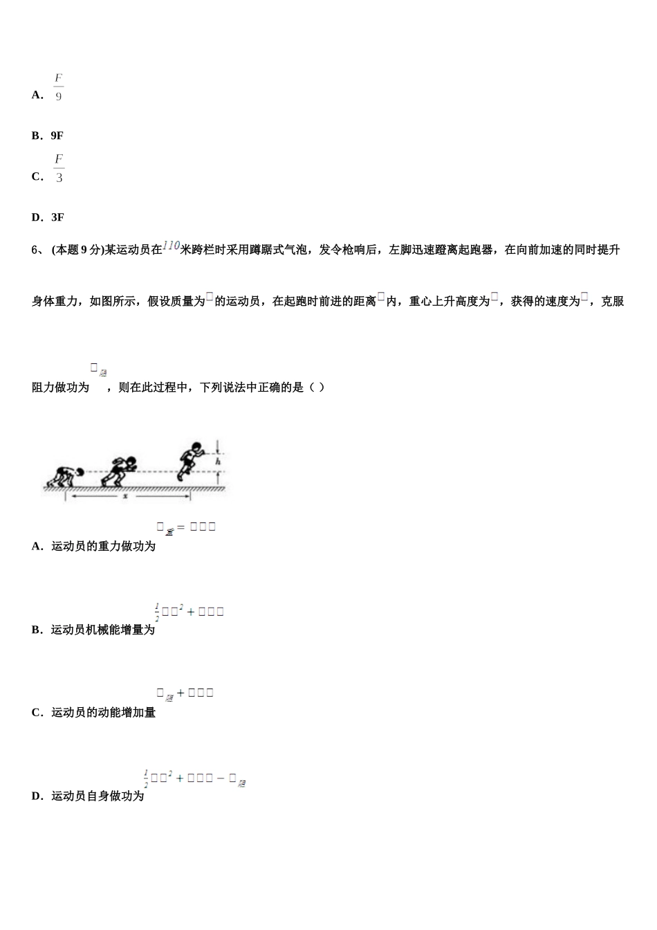 2025年内蒙古开来中学高一下物理期末教学质量检测试题含解析_第2页