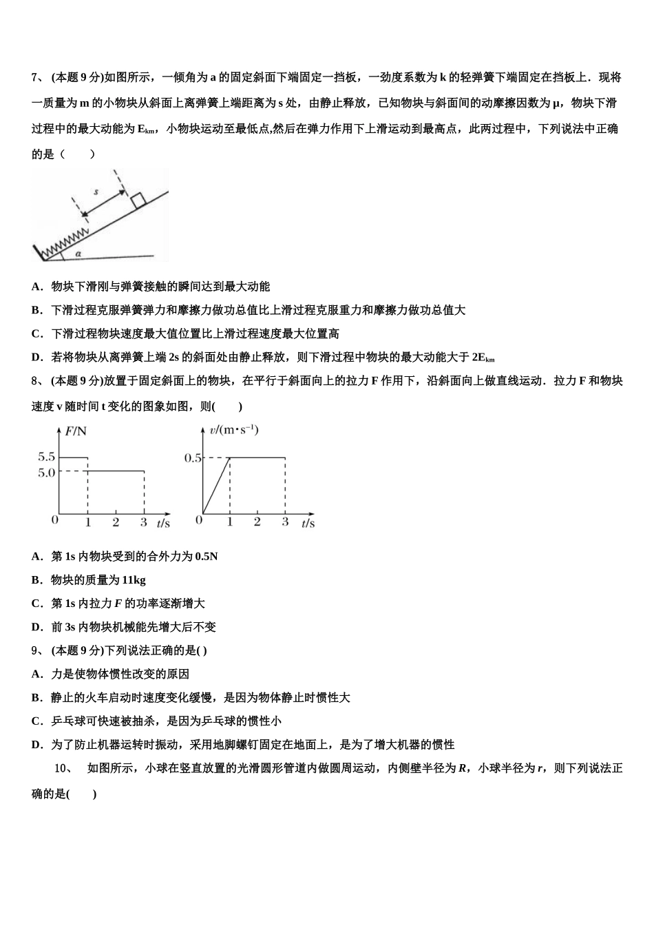 2025年内蒙古开来中学高一下物理期末教学质量检测试题含解析_第3页